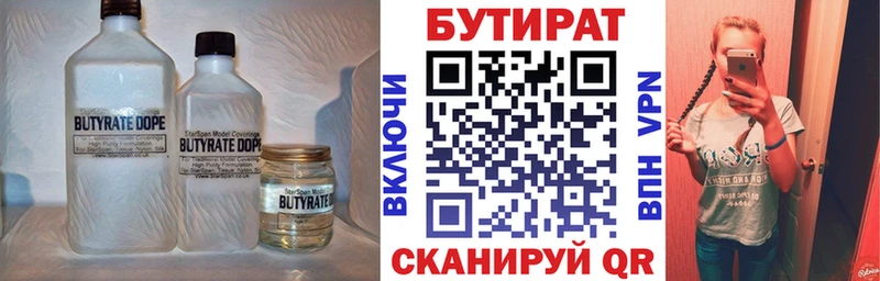 Бутират 99%  наркота  Шарыпово 
